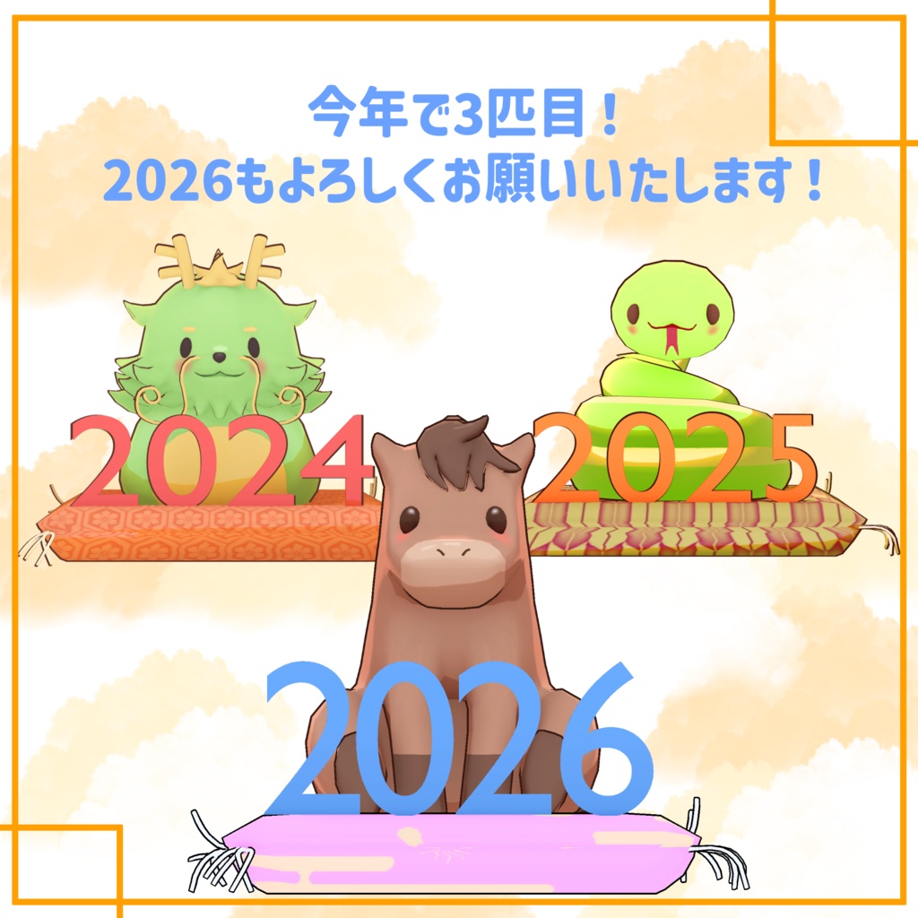 【PhysBone&MA設定済み】うまくん【あけおめ】