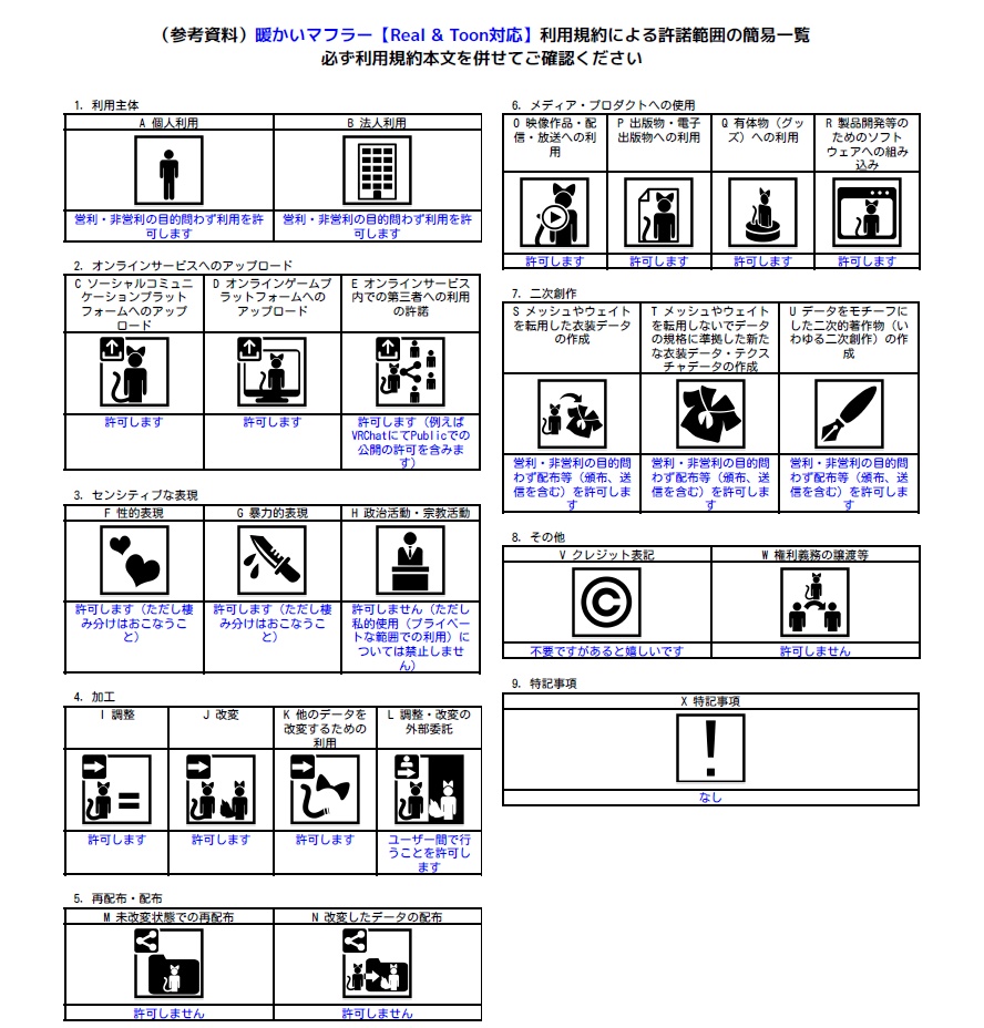 暖かいマフラー【Real & Toon対応/吐息パーティクル付き】