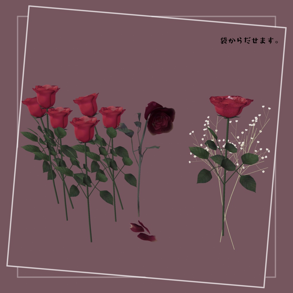 Rose Memory Bag【VRC3D雑貨&アクセサリー】