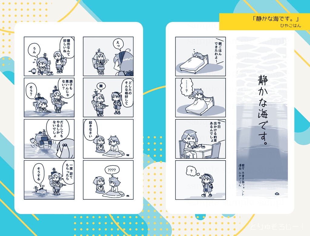 どりゅそろじー