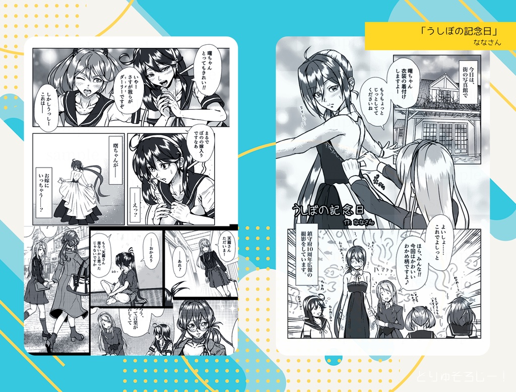 どりゅそろじー