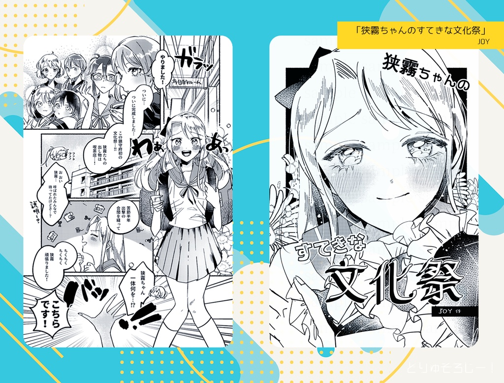 どりゅそろじー