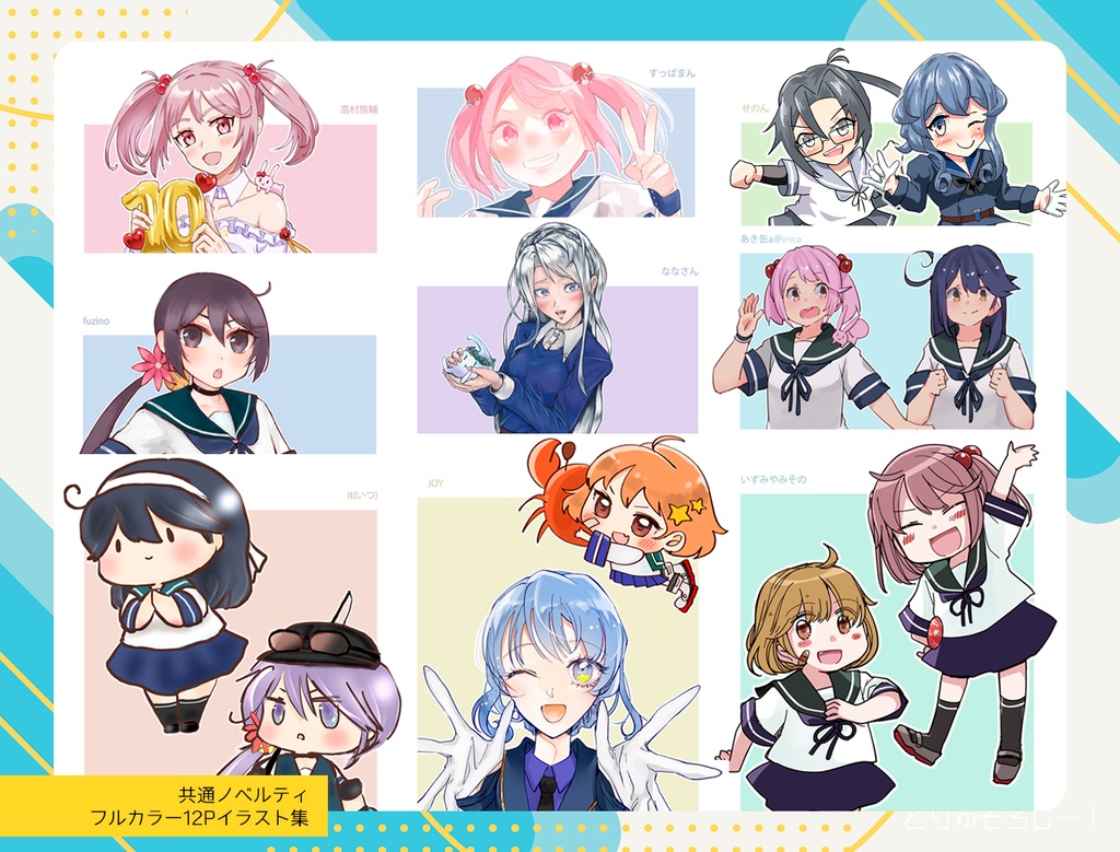 どりゅそろじー