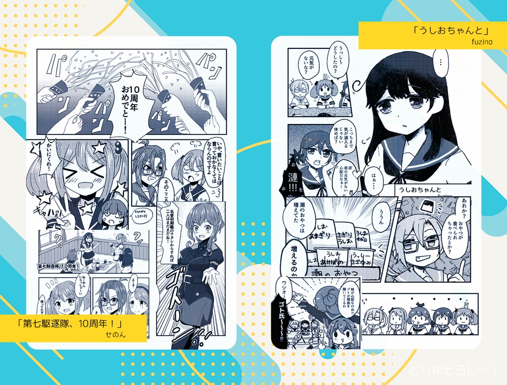 どりゅそろじー