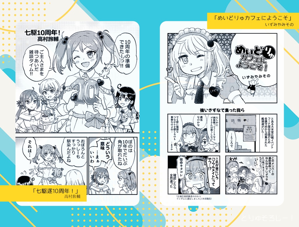 どりゅそろじー