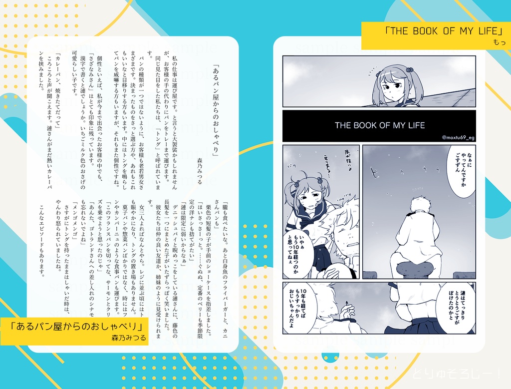 どりゅそろじー