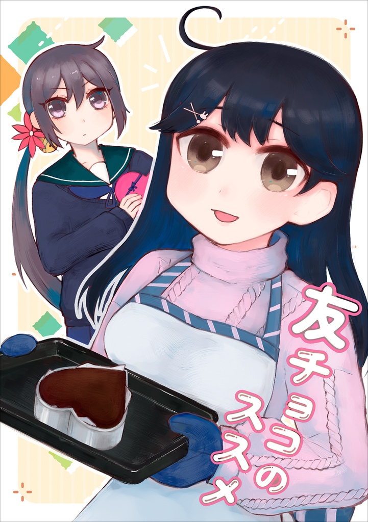 【冊子】友チョコのススメ