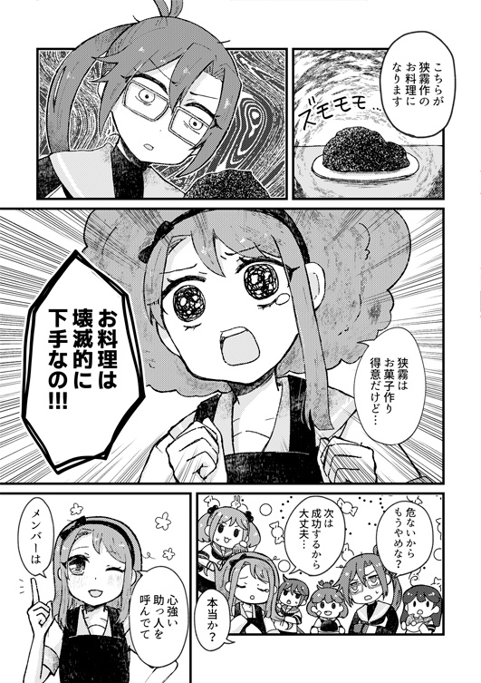 さぎりちゃんとお料理