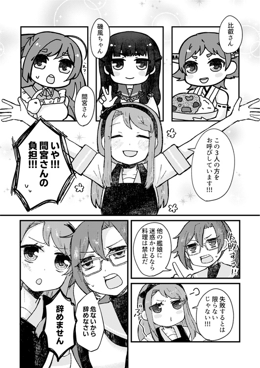 さぎりちゃんとお料理