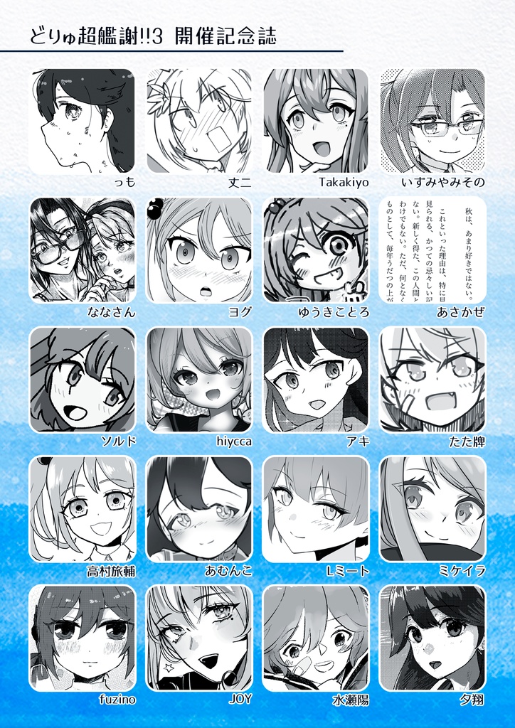 どりゅ超艦謝祭!!3 開催記念誌