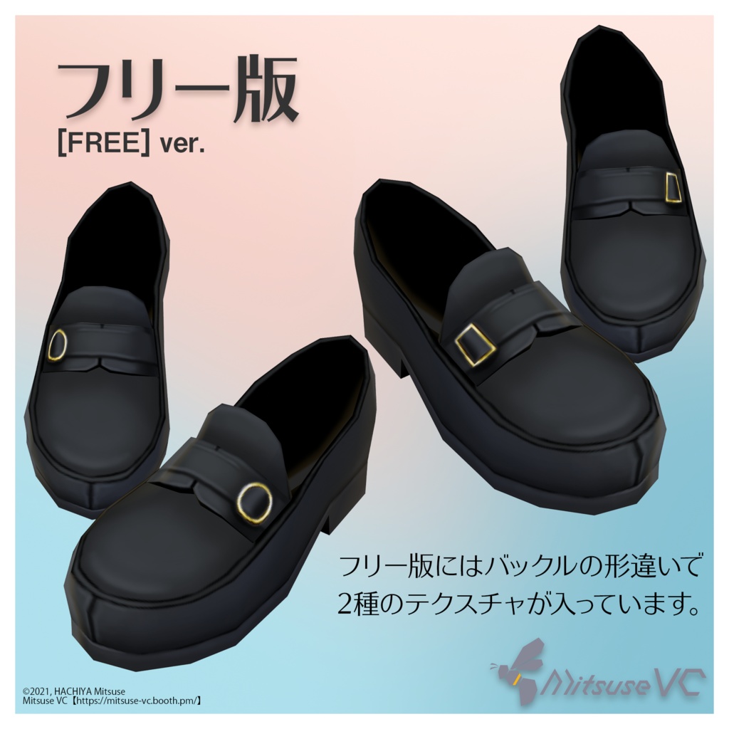 【無料版あり】バックルローファー【VRoid】