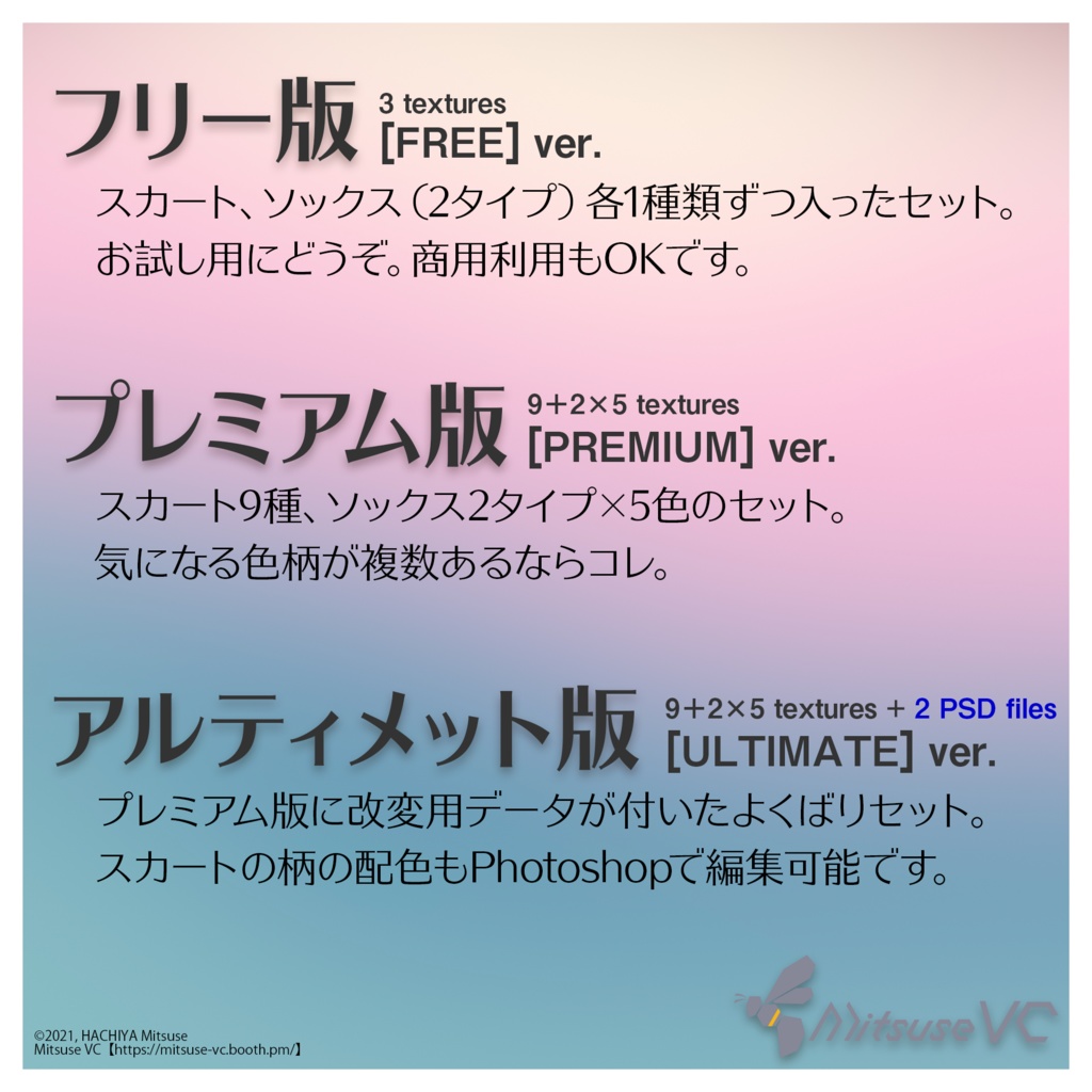 【無料版あり】女子制服スカートセット【VRoid】