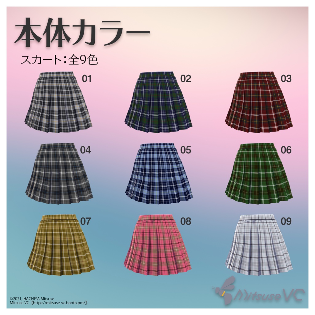 【無料版あり】女子制服スカートセット【VRoid】