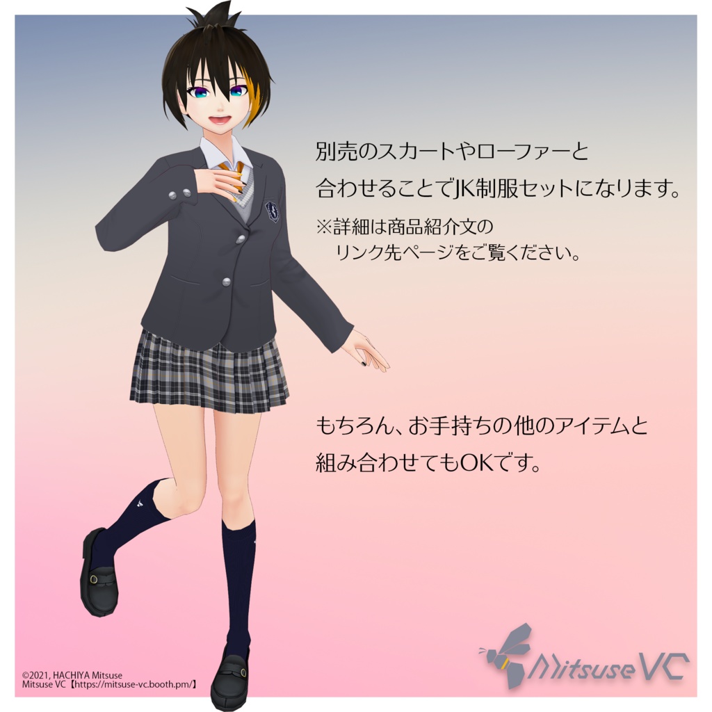 【無料版あり】女子制服ブレザーセット【VRoid】