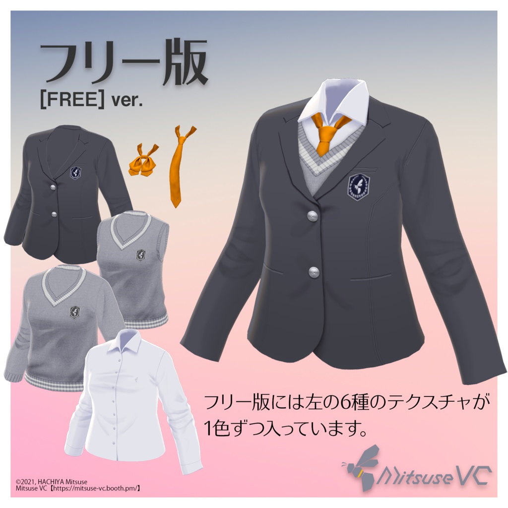 【無料版あり】女子制服ブレザーセット【VRoid】