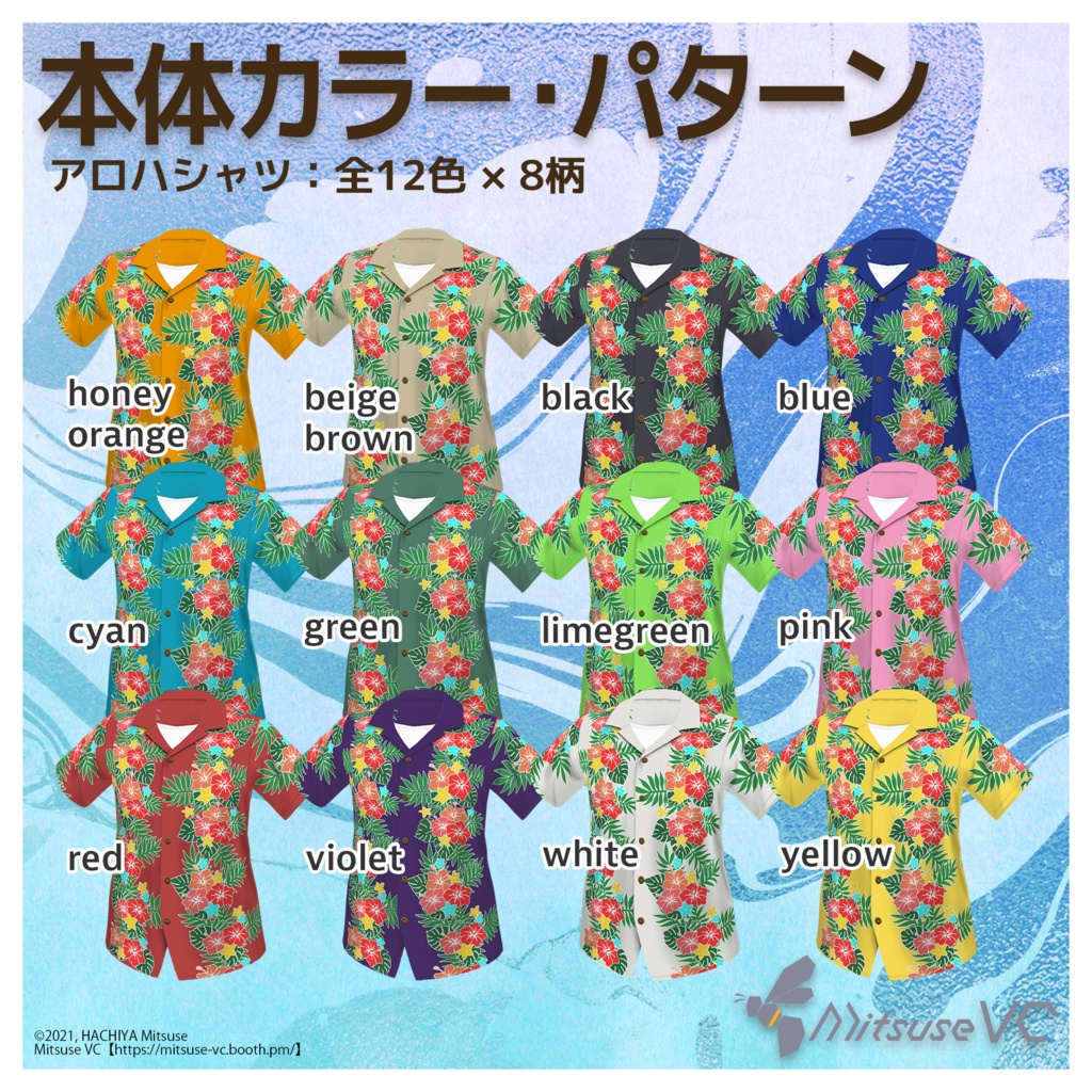 【無料版あり】アロハシャツセット【VRoid】