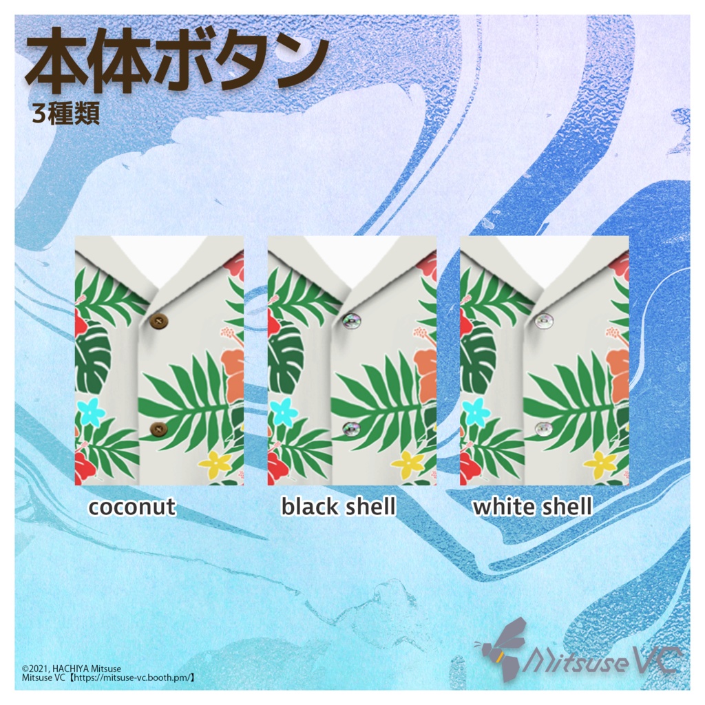 【無料版あり】アロハシャツセット【VRoid】