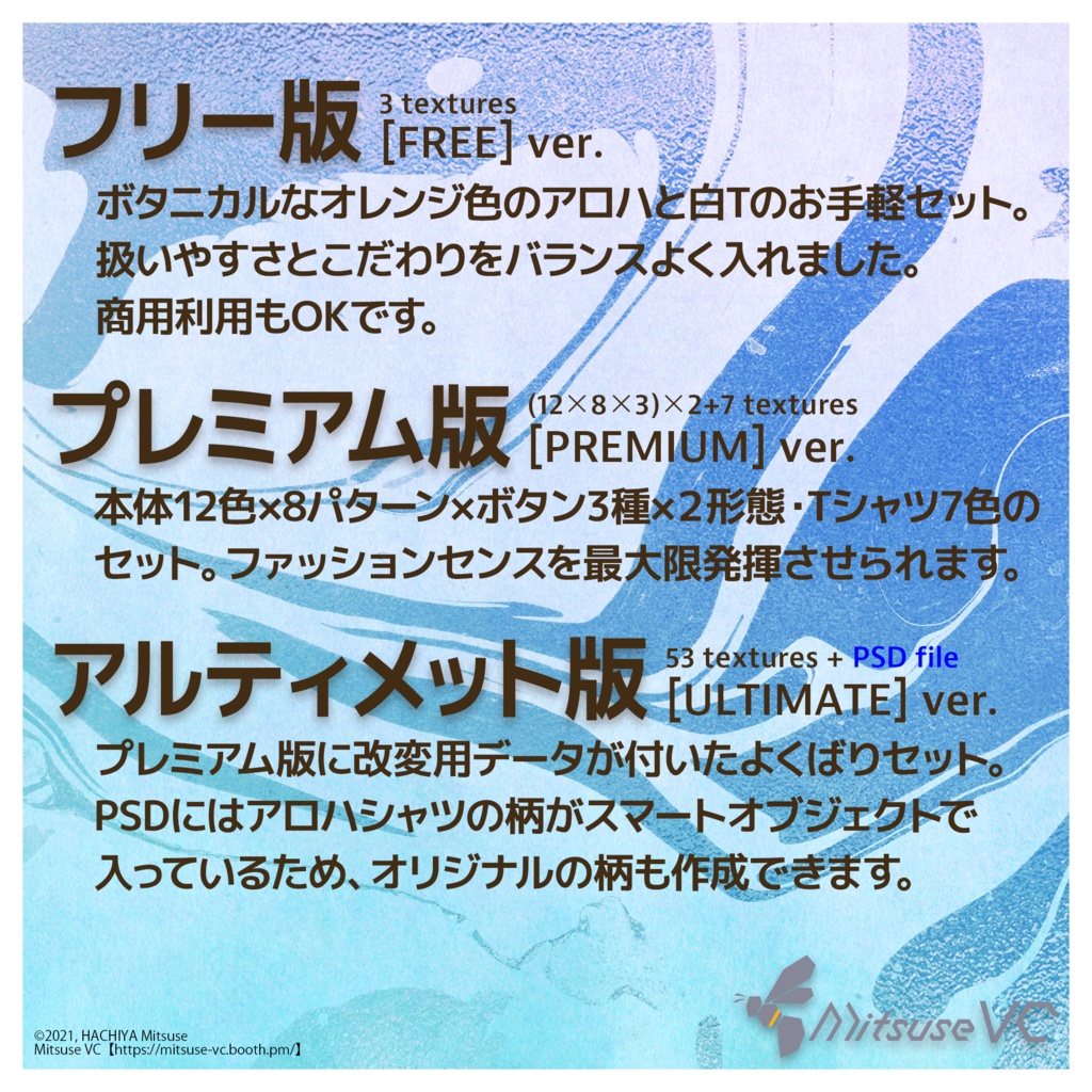 【無料版あり】アロハシャツセット【VRoid】