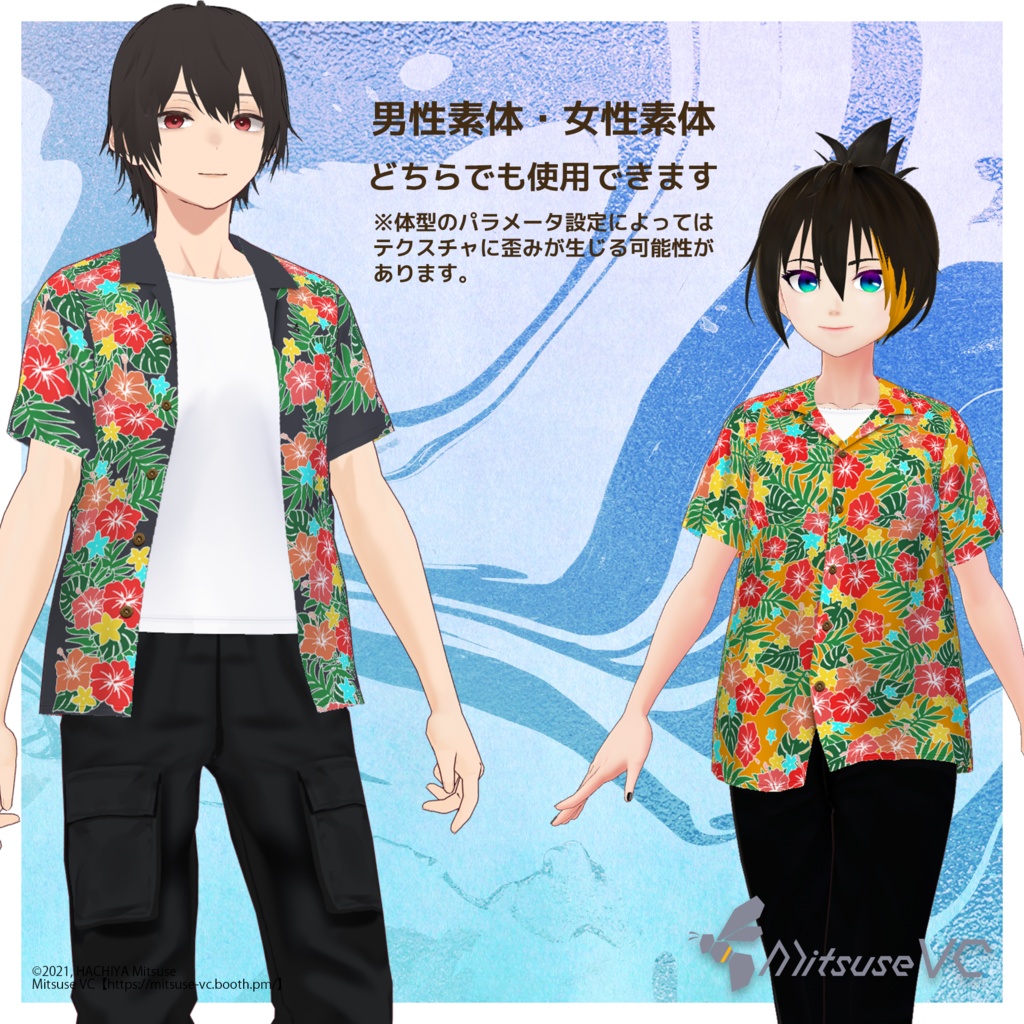 【無料版あり】アロハシャツセット【VRoid】