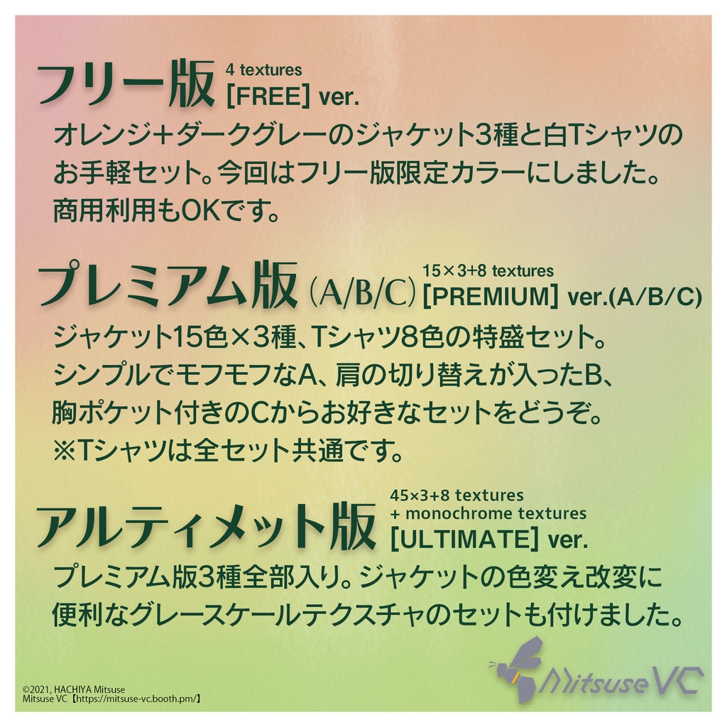 【無料版あり】フリースジャケットセット【VRoid】