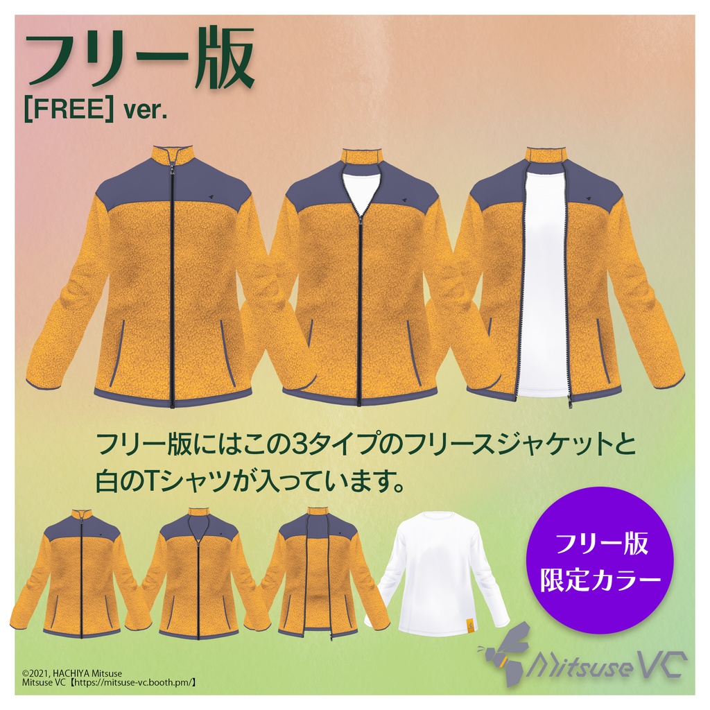 【無料版あり】フリースジャケットセット【VRoid】