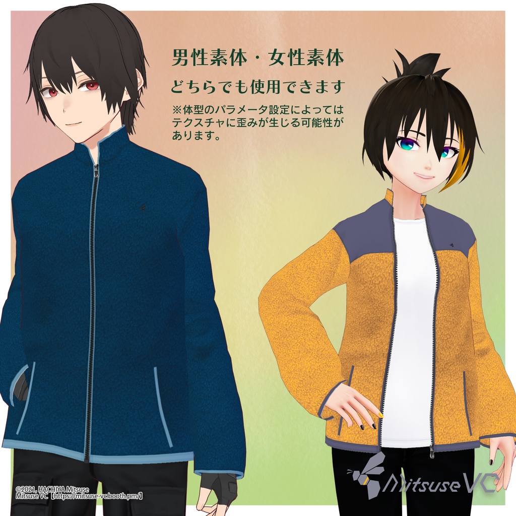 【無料版あり】フリースジャケットセット【VRoid】