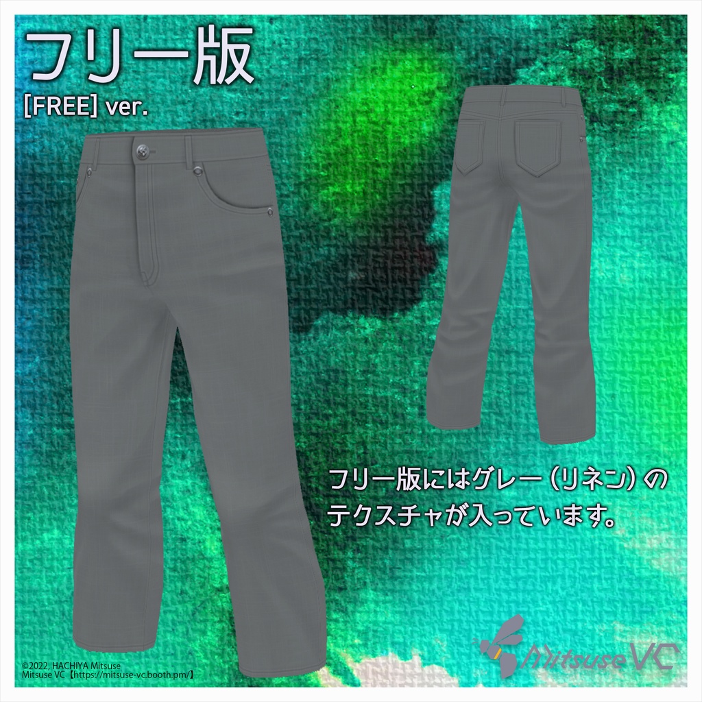 【無料版あり】クロップドパンツ【VRoid】