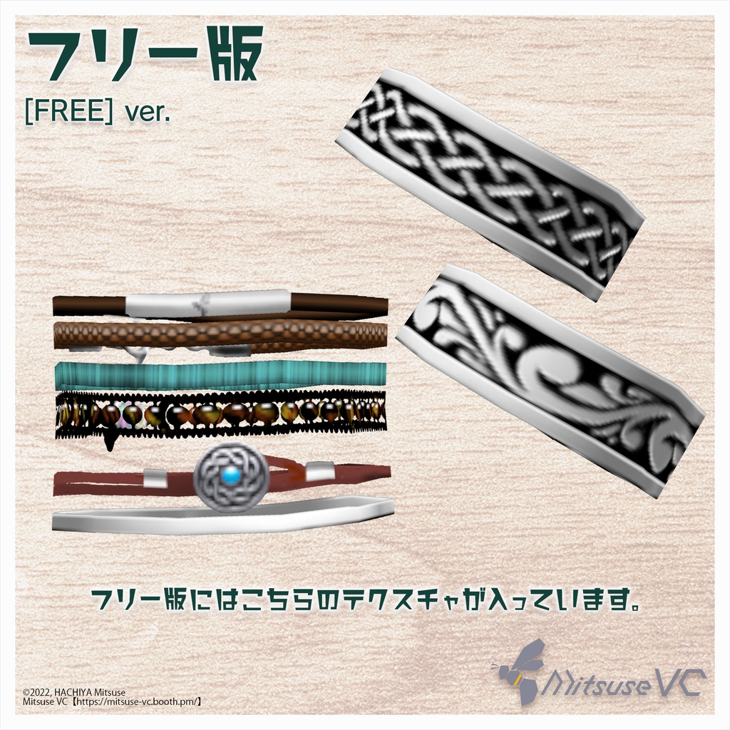 【無料版あり】ユニセックスブレスレットセット【VRoid】