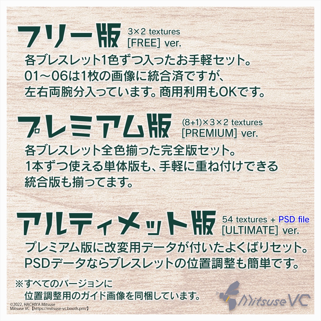 【無料版あり】ユニセックスブレスレットセット【VRoid】