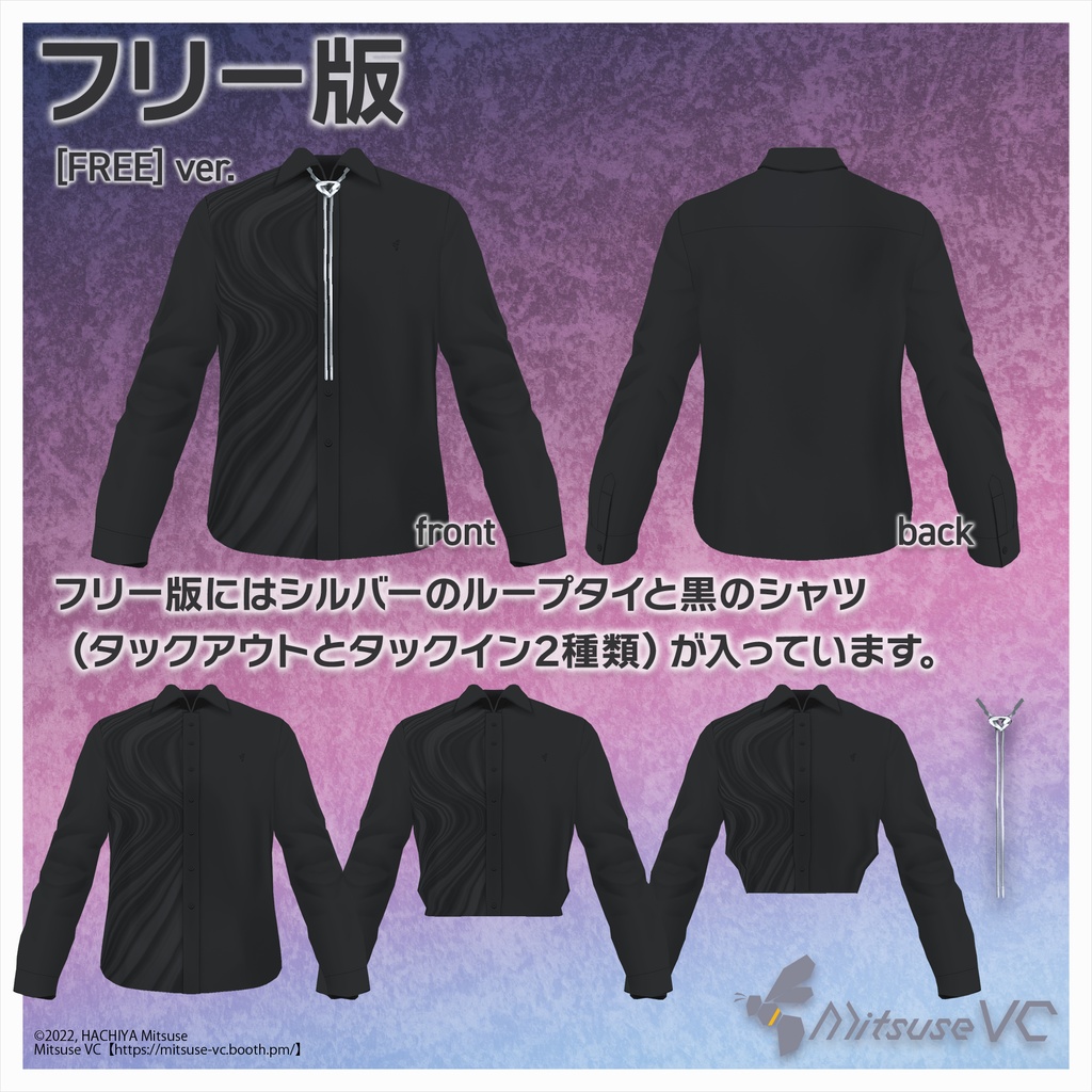 【無料版あり】チェーンループタイ&シャツセット【VRoid】