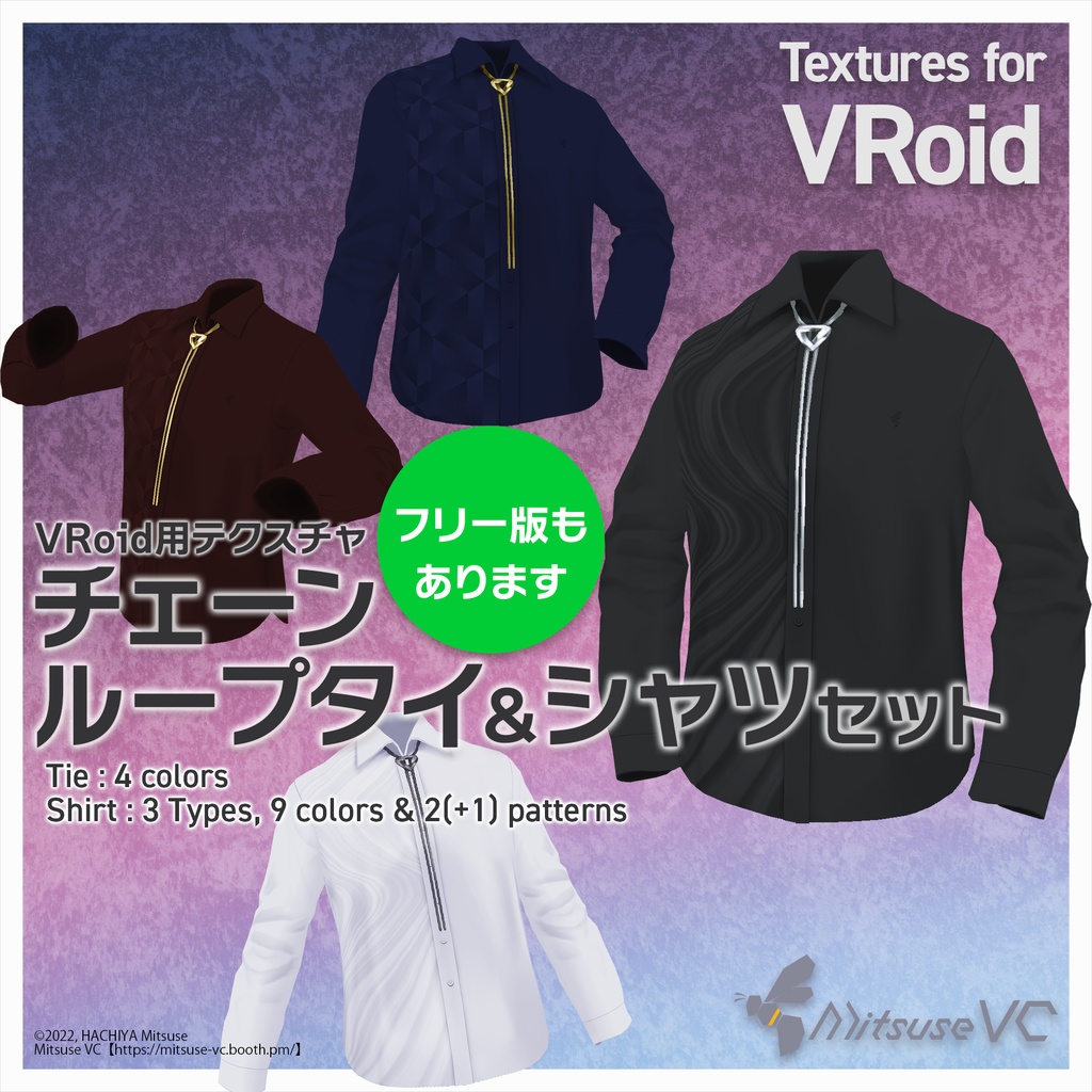 【無料版あり】チェーンループタイ＆シャツセット【VRoid】