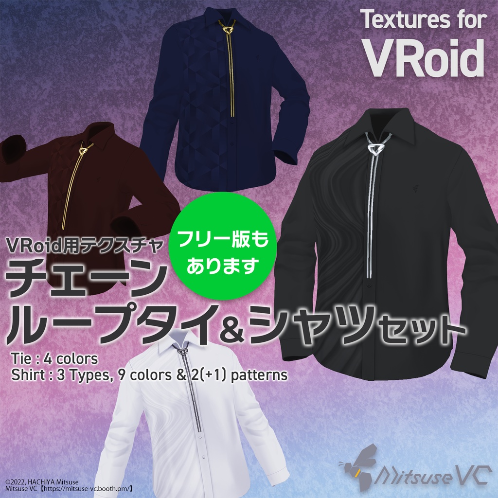 【無料版あり】チェーンループタイ＆シャツセット【VRoid】