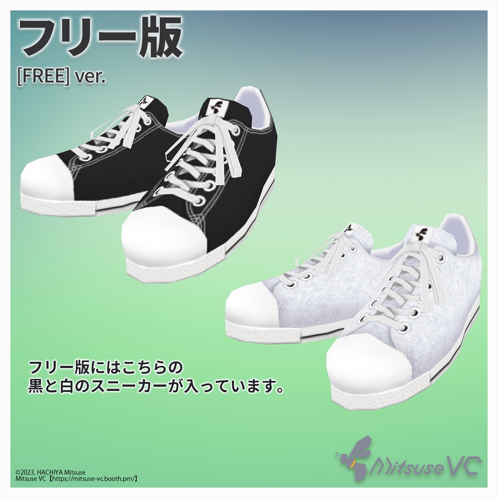 【無料版あり】キャンバススニーカー【VRoid】