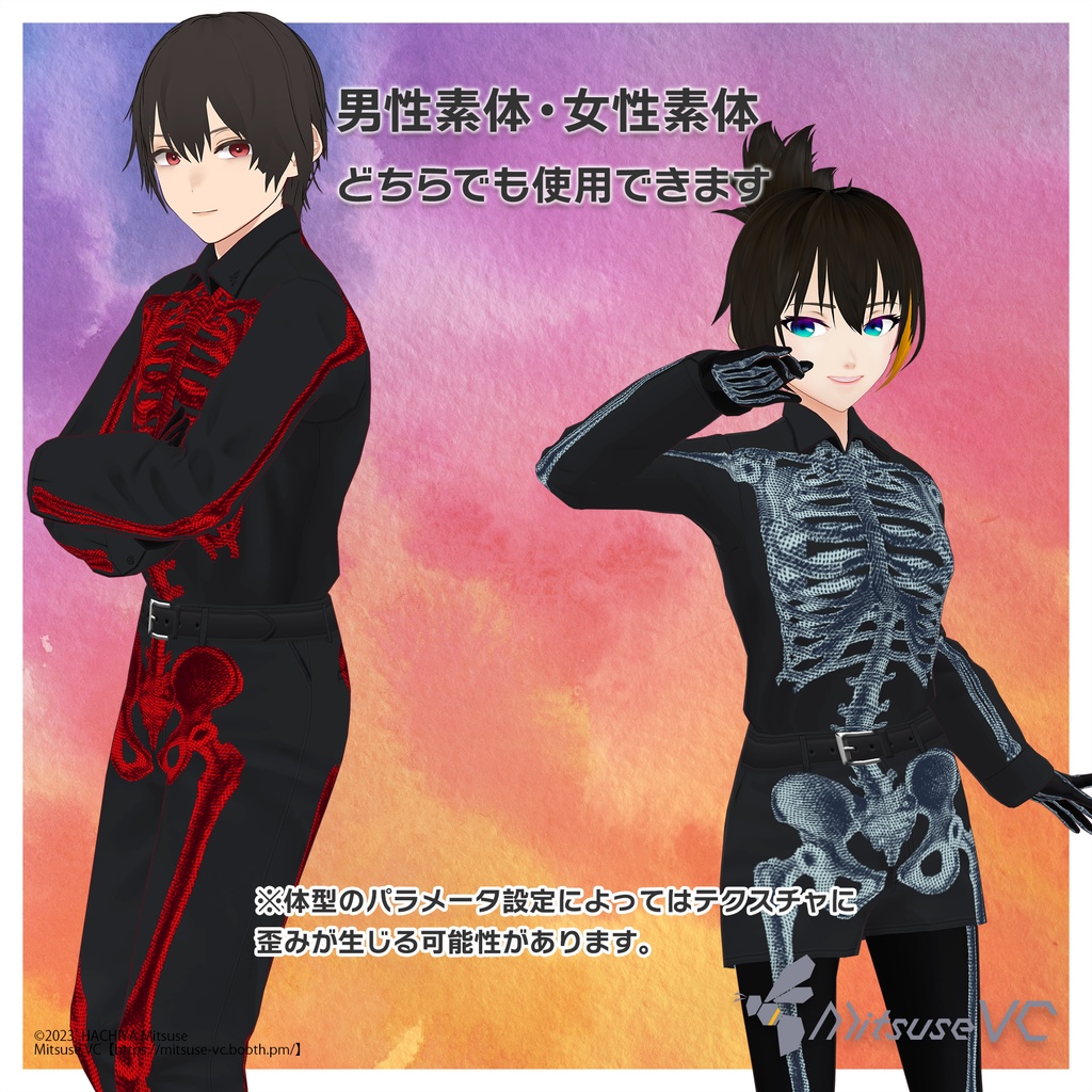 【無料版あり】スケルトンセットアップ【VRoid】