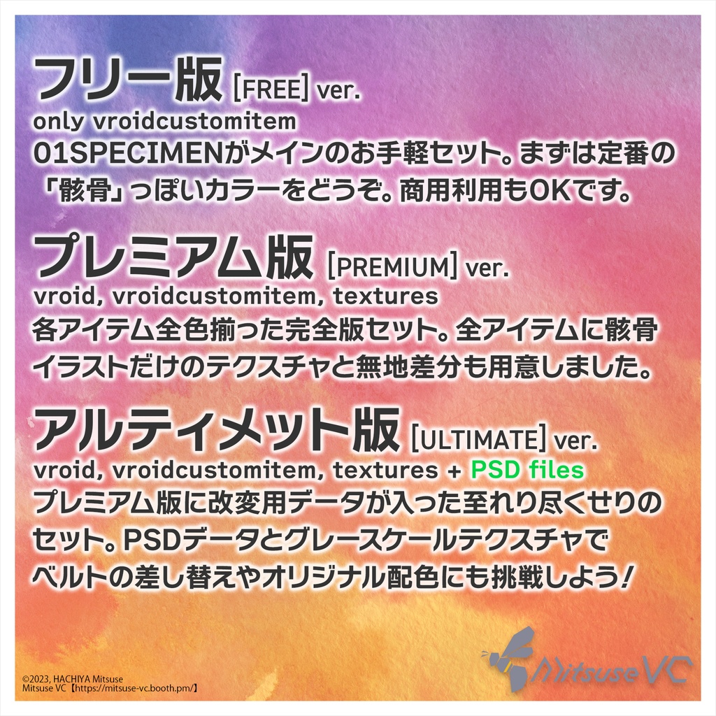 無料版あり】スケルトンセットアップ【VRoid】 - Mitsuse VC - BOOTH