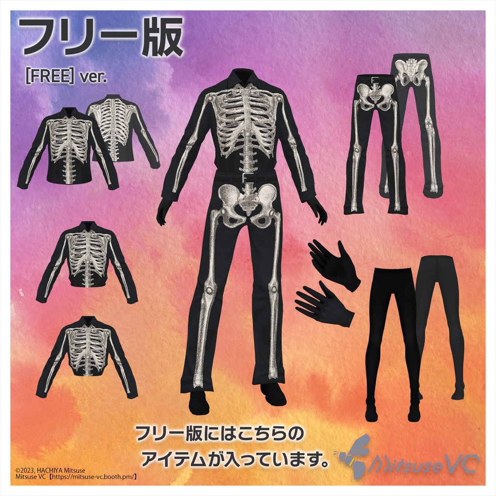 【無料版あり】スケルトンセットアップ【VRoid】