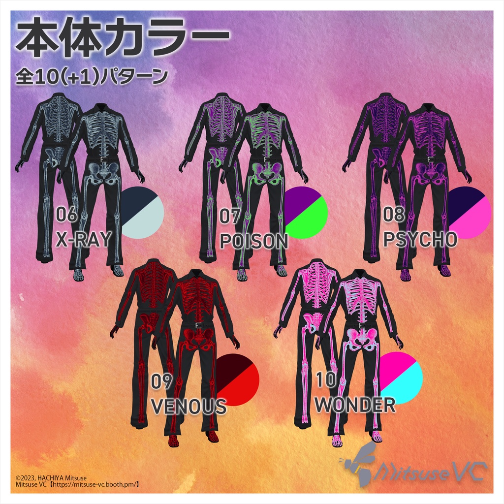 【無料版あり】スケルトンセットアップ【VRoid】