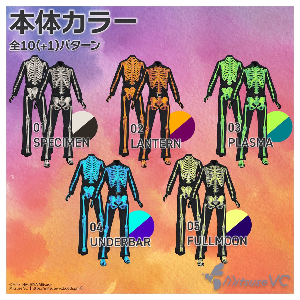 【無料版あり】スケルトンセットアップ【VRoid】