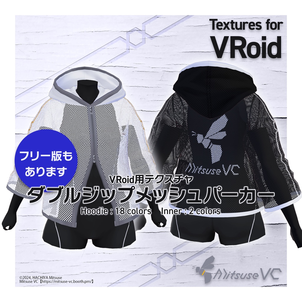 【無料版あり】ダブルジップメッシュパーカー【VRoid】