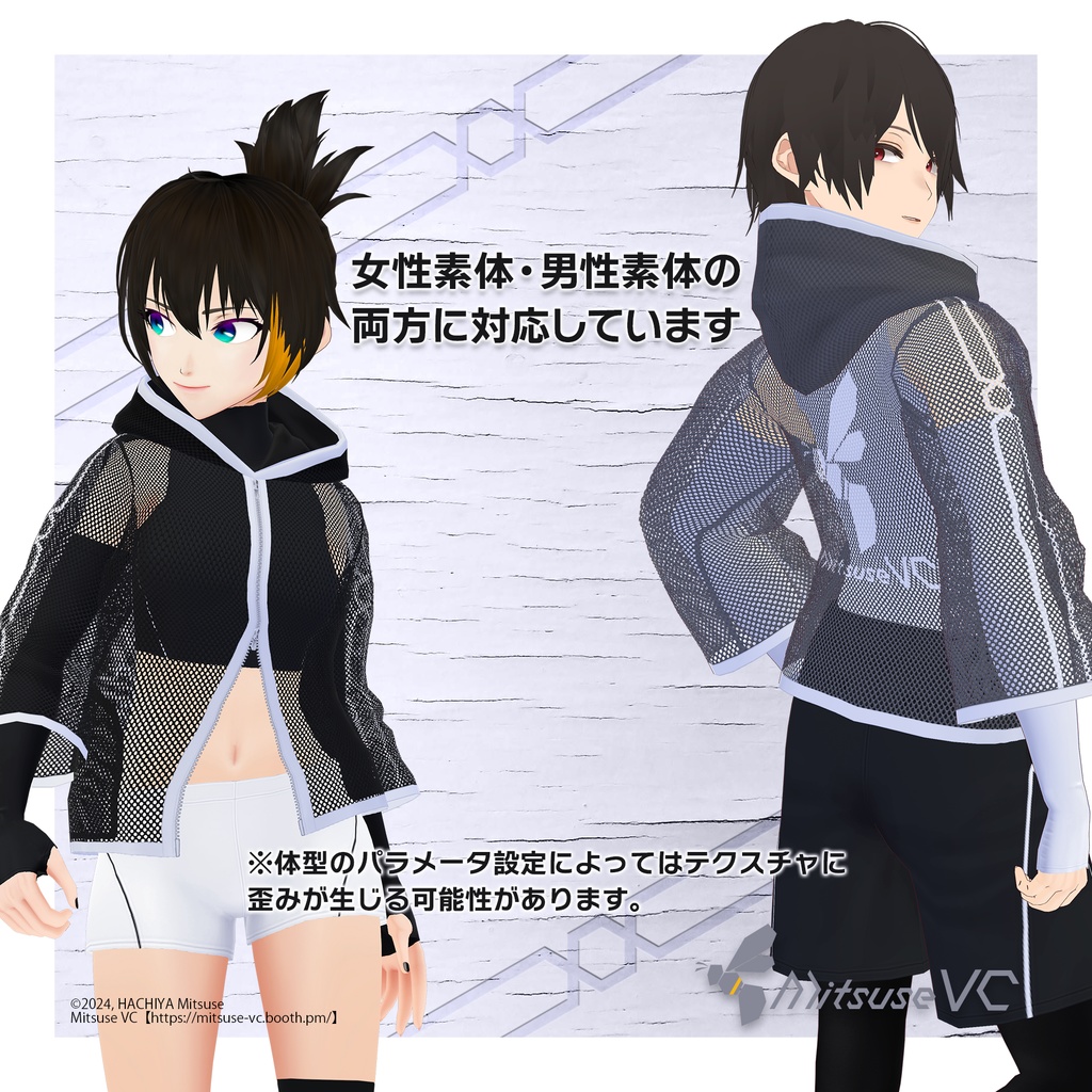 【無料版あり】ダブルジップメッシュパーカー【VRoid】