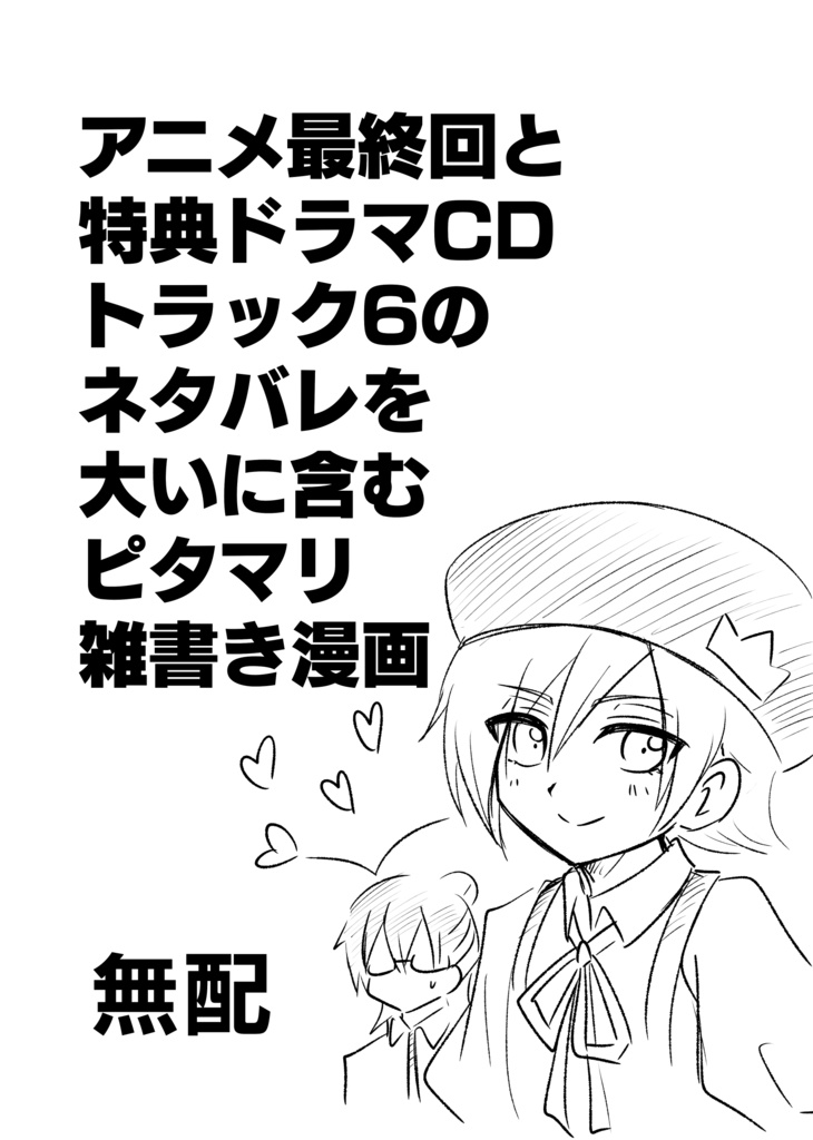 ピタマリ雑描き本&ペーパー