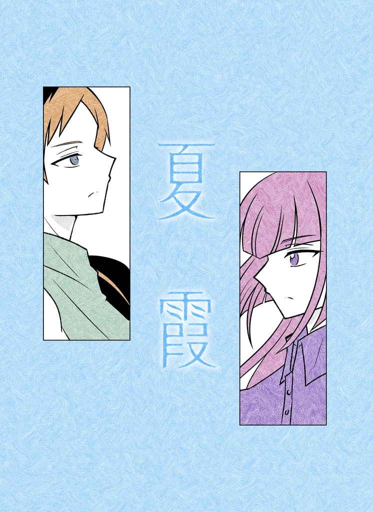 夏霞