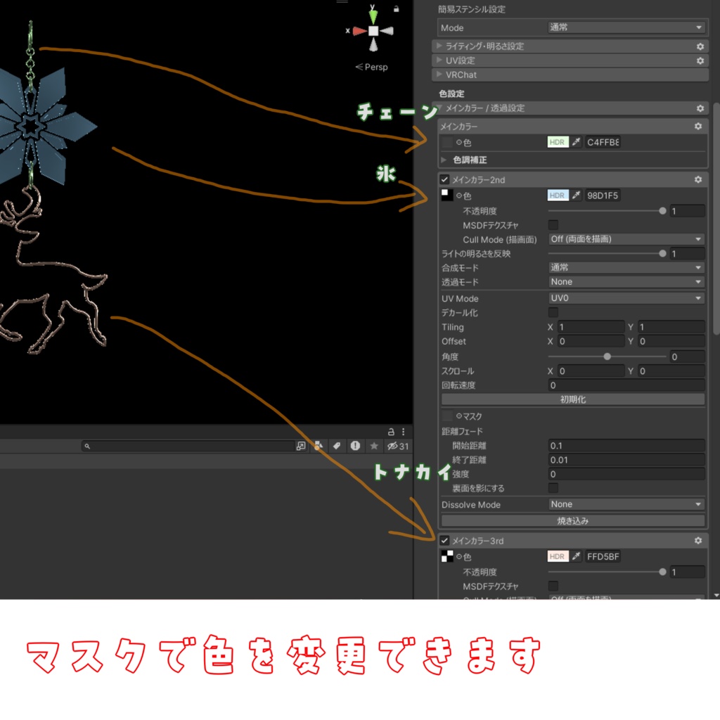 【VRChat想定】トナカイチェーンアクセ