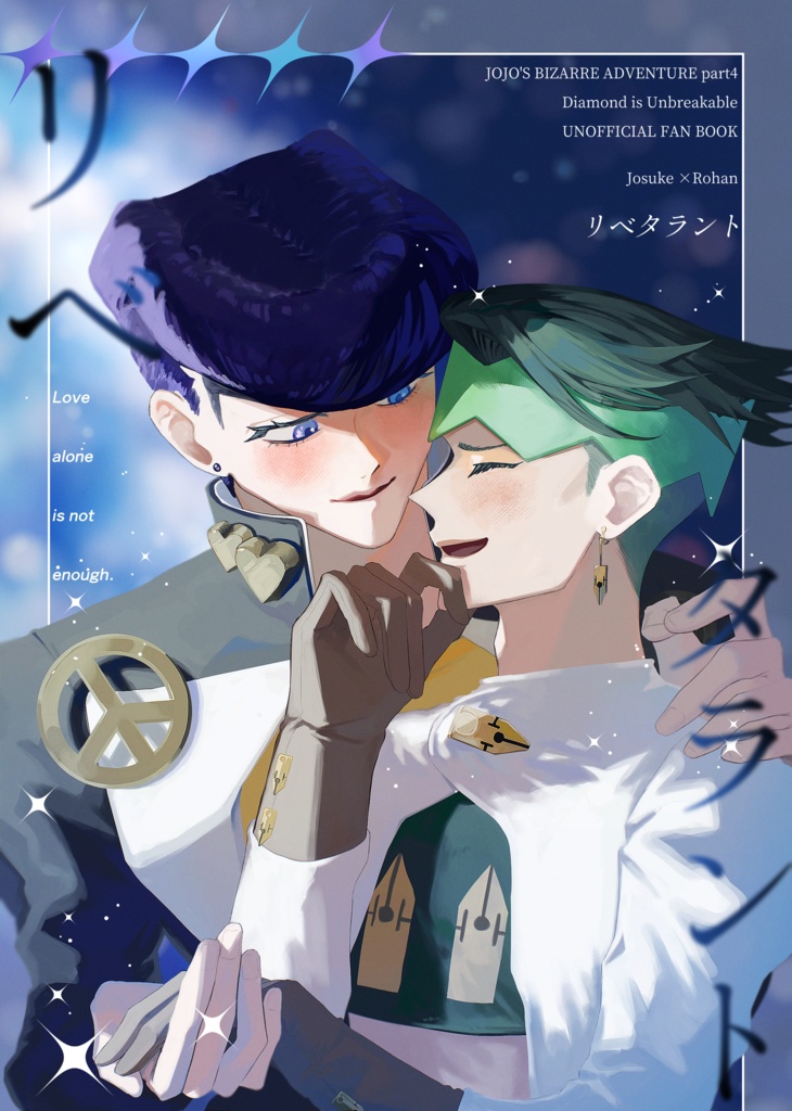 【仗露】リベタラント