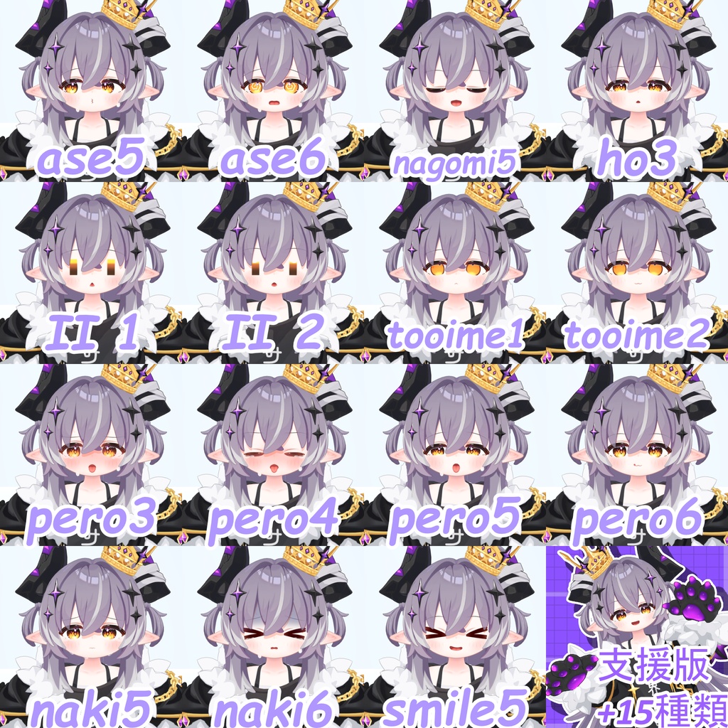 【メルヴィ】メルヴィちゃんたれめっ!表情セット45種類+支援版15種類!【Melvii】