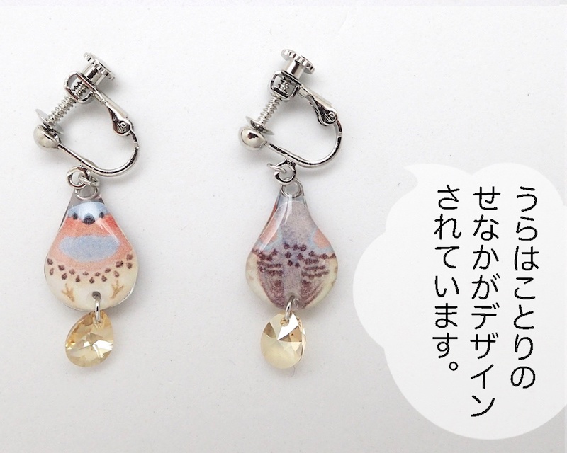 【イヤリング】コジュケイ