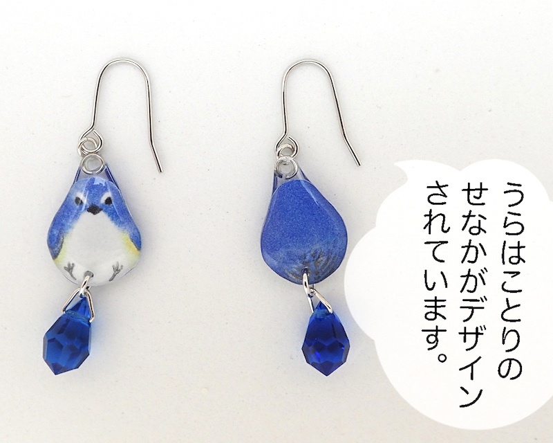 【ピアス】ルリビタキ