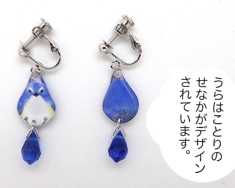 【イヤリング】ルリビタキ