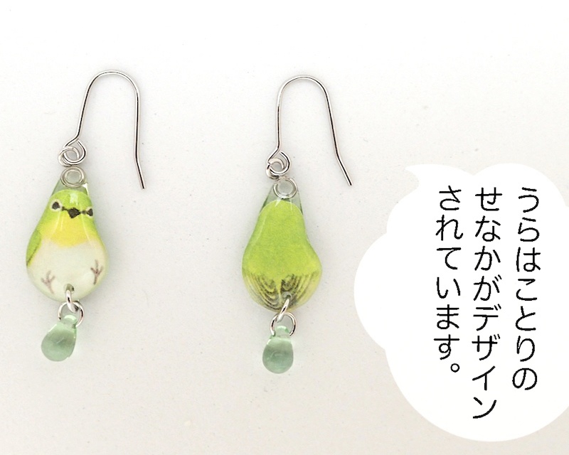 【ピアス】メジロ
