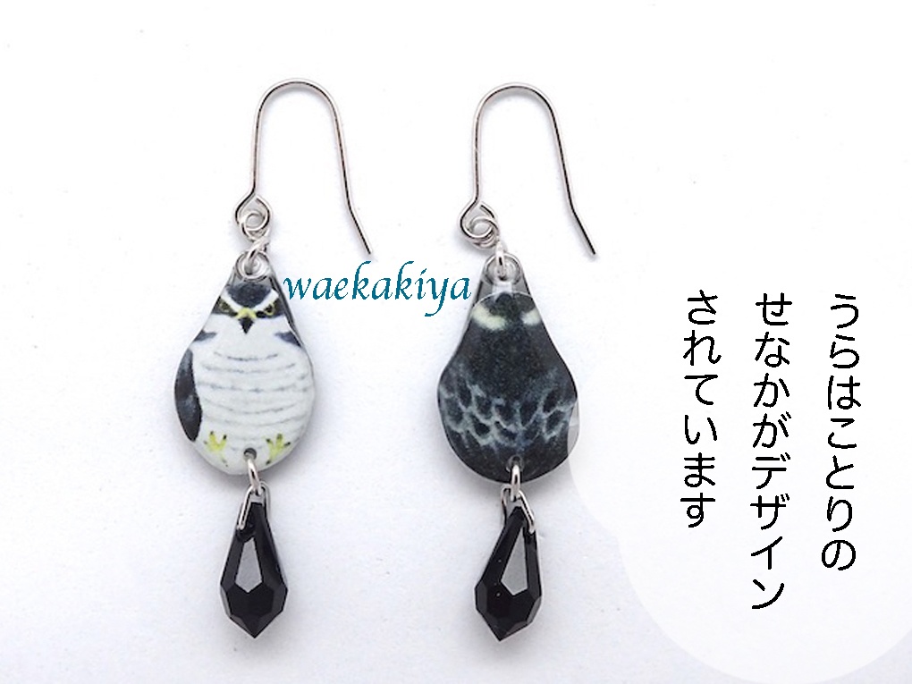 【ピアス】オオタカ
